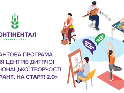 Громади Хмельниччини можуть отримати гранти до 100 тисяч гривень на розвиток позашкілля