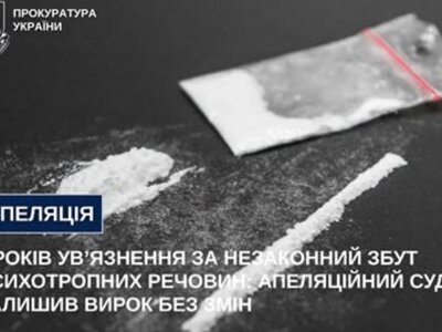  9 років ув’язнення за незаконний збут психотропних речовин: апеляційний суд залишив вирок без змін 