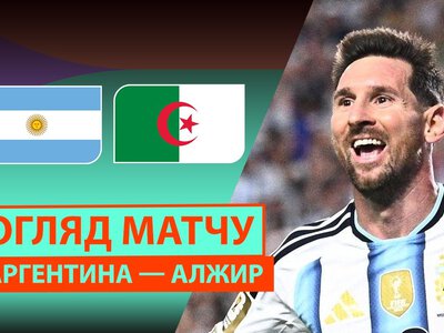 Аргентина 3:0 Алжир. Відео матчу 17-06-2026. ЧС-2026. Група J