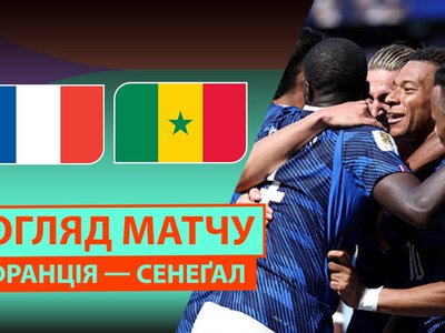 Франція 3:1 Сенегал. Відео матчу 16-06-2026. ЧС-2026. Група I