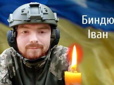 Буковина прощається з відважним Героєм Іваном Биндьою