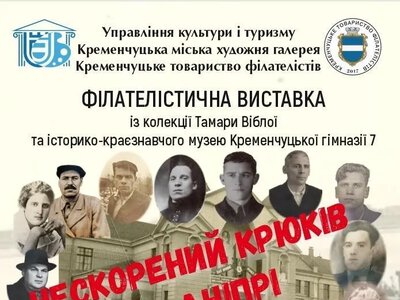 У Кременчуці відкриють виставку про підпілля, спротив і пам’ять поколінь