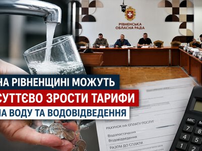 На Рівненщині можуть суттєво зрости тарифи на воду та водовідведення