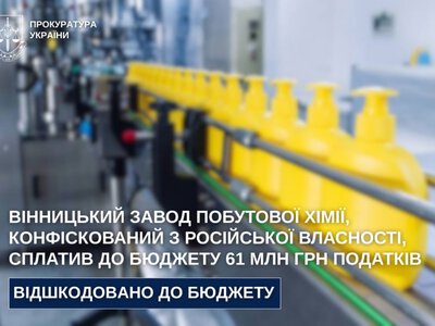 Націоналізований хімічний завод у Вінниці відшкодував державі понад 61 млн гривень податків