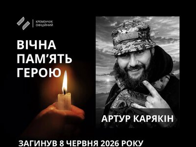 У Кременчуці попрощались із захисником Артуром Карякіним