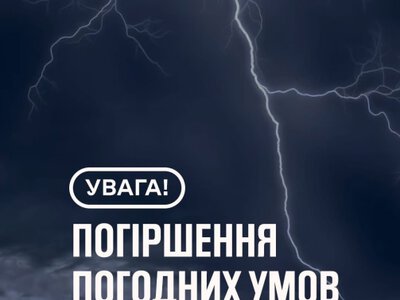 На Вінниччині оголошено жовтий рівень небезпечності через грози