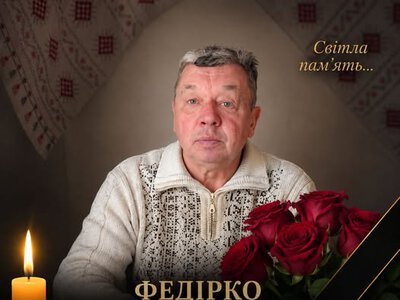 Трагічна звістка: внаслідок атаки російського БпЛА загинув колишній учитель школи №11 Геннадій Федірко