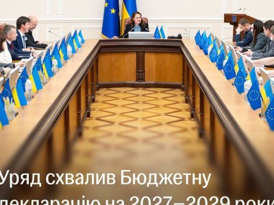 Уряд затвердив Бюджетну декларацію на 2027-2029 роки