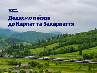 Потяги-привиди на Закарпаття: чому квитки від «Укрзалізниці» зникають за секунди влітку 2026 року