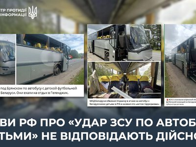 Генштаб спростував фейк про атаку ЗСУ на автобус із дитячою командою в Брянській області