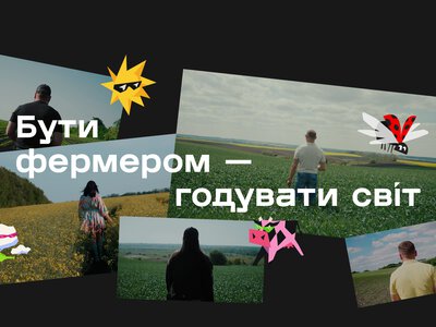 AGROSHOW Ukraine презентували проєкт, який руйнує стереотипи про сучасних фермерів