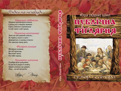 Посібник сміхотерапевта