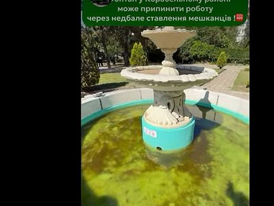 У КП «Миколаївські парки» погрозили відключити фонтан у Корабельному районі