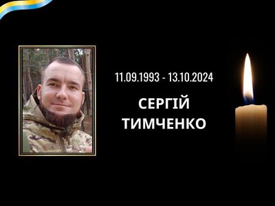 Громада Криворіжжя втратила свого Героя: на фронті загинув Сергій Тимченко
