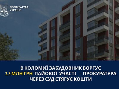 В Коломиї забудовник боргує 2,3 млн грн пайової участі – прокуратура подала до суду