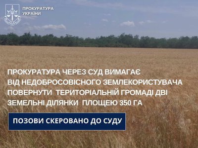 На Миколаївщині прокуратура через суд хоче забрати у недобросовісного орендаря понад 350 га землі
