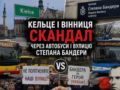 Небайдужим полякам не завадила вулиця Бандери у Вінниці!
