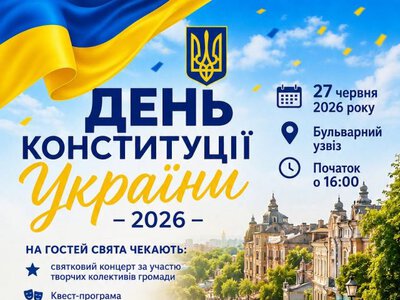 День Конституції у Світловодську: програма святкування