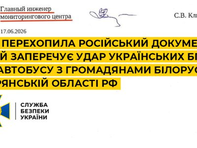 СБУ перехопила російський документ, який заперечує удар українських БПЛА по автобусу з громадянами Білорусі у Брянській області рф