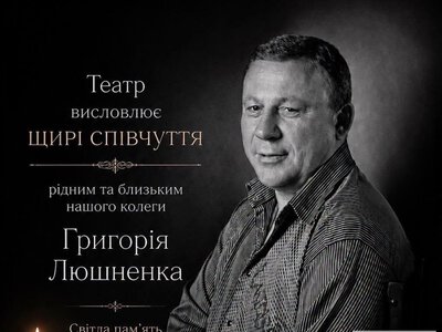 У Житомирі помер 57-річний артист оркестру театру імені Кочерги Григорій Люшненко