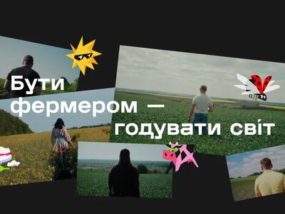 Сучасне фермерство: проєкт руйнує стереотипи
