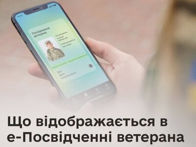 Розкажи ветерану: що відображається в е-Посвідченні та що варто про нього знати