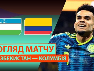 Узбекистан 1:3 Колумбія. Відео матчу 18-06-2026. ЧС-2026. Група K