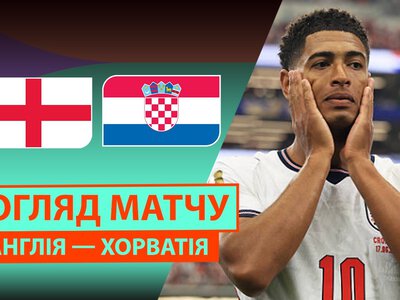 Англія 4:2 Хорватія. Відео матчу 17-06-2026. ЧС-2026. Група L