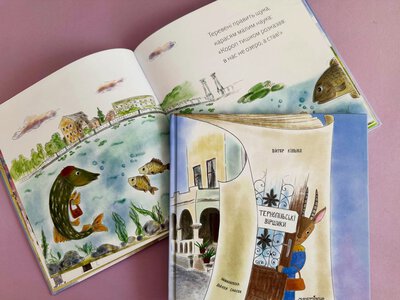 Тернопіль через призму дитячих віршів: вийшла нова книга про місто