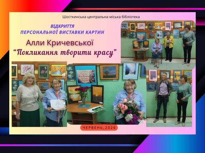 «Покликання творити красу»: шосткинців запрошуюит на виставку Алли Кричевської