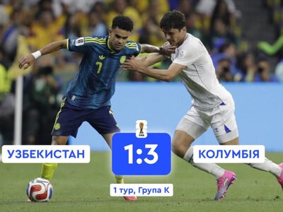 ЧС-2026: Колумбія обіграла Узбекистан