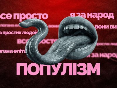 Що ви знаєте про полтавський популізм?