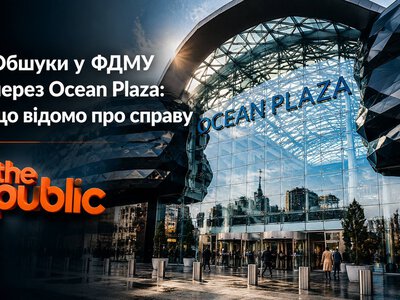 Обшуки у ФДМУ через Ocean Plaza: що відомо про справу