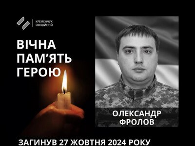 Кременчук попрощався з полеглим українським воїном Олександром Флоровим