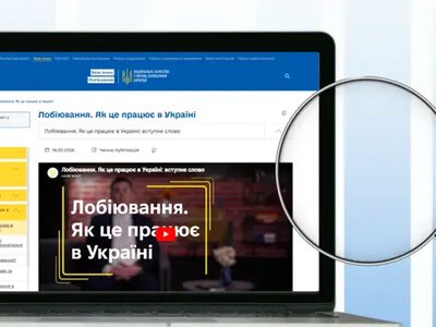 Як працює лобіювання в Україні: НАЗК запустило нову серію відео