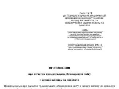 У Херсоні обговорили звіт КП “ВУВКГ” з оцінки впливу на довкілля