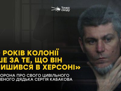 «20 років колонії лише за те, що він залишився в Херсоні»