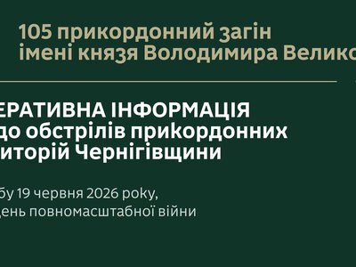 Ворог обстріляв 9 населених пунктів Чернігівщини