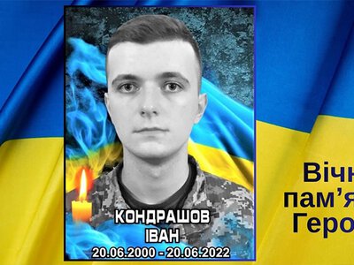 Герої Костянтинівки: згадуємо захисника Івана Кондрашова
