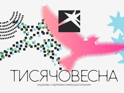 Тисячовесна переходить на другий етап - скільки проєктів допустили і що далі