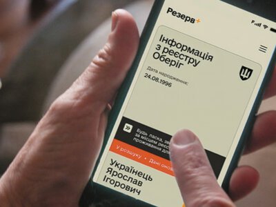 Помилка в Резерв+ може привести до ТЦК: кого можуть забрати навіть після зняття з обліку