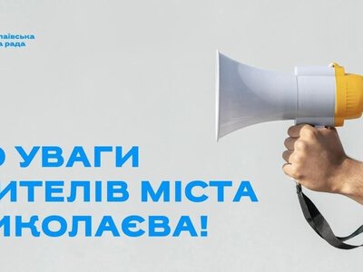 У Миколаєві з понеділка частково перекриють рух по 6-тій Слобідській