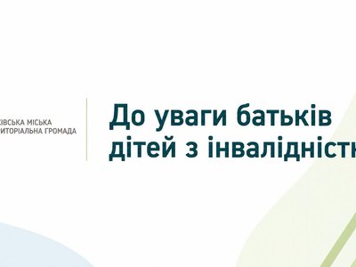 Безоплатна реабілітація дітей з інвалідністю на Рахівщині: як отримати послугу за державний кошт
