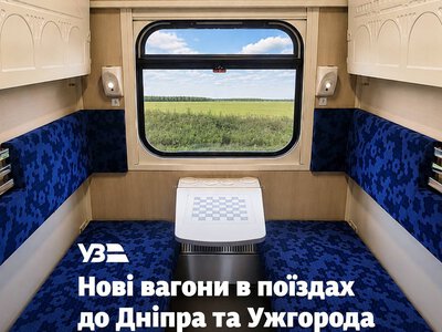 Нарешті комфортна дорога: на популярні рейси до Закарпаття вийдуть нові вагони з кондиціонерами