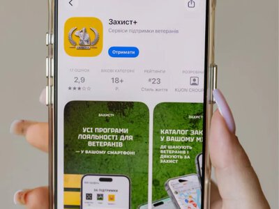 Для ветеранів запустили мобільний застосунок «Захист+» із знижками та сервісами підтримки