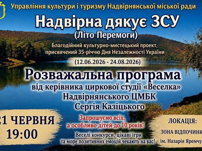 Надвірна дякує ЗСУ: на мешканців громади чекає яскрава розважальна програма