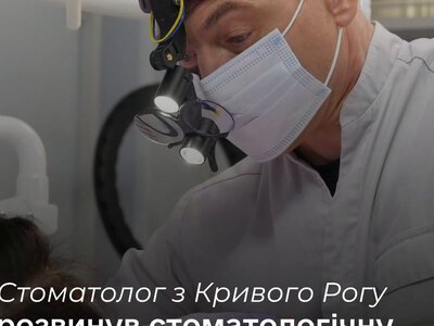 Грантова підтримка в дії: криворізький стоматолог відкрив клініку європейського рівня
