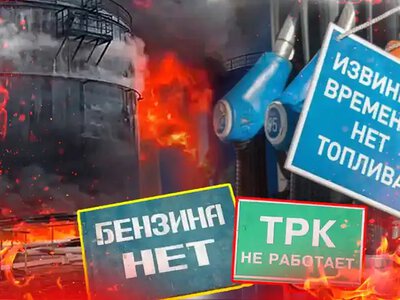 У Росії масово зникає бензин і шикуються величезні черги на заправках