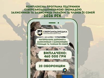 Майже пів мільйона гривень виплачено Сіверськодонецькою МВА військовослужбовцям