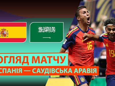 Іспанія 4:0 Саудівська Аравія. Відео матчу 21-06-2026. Чемпіонат Світу